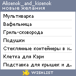 My Wishlist - alisenok_and_kisenok