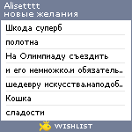 My Wishlist - alisetttt