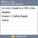 My Wishlist - alisha_craw