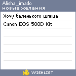 My Wishlist - alisha_imado