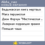 My Wishlist - alisha_rues