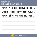 My Wishlist - alishechka