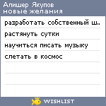 My Wishlist - alisherjakupov