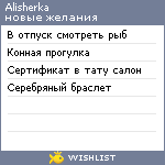 My Wishlist - alisherka