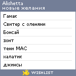 My Wishlist - alishetta