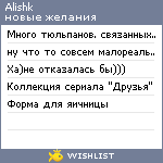 My Wishlist - alishk