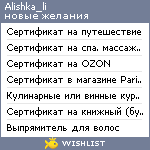 My Wishlist - alishka_li