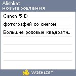 My Wishlist - alishkat