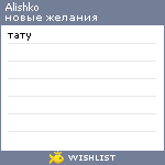 My Wishlist - alishko