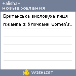 My Wishlist - alishsha