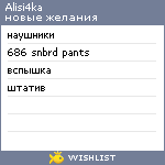 My Wishlist - alisi4ka