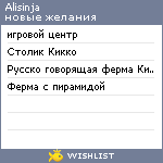 My Wishlist - alisinja