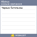 My Wishlist - alisinya