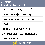 My Wishlist - alisique