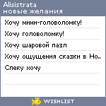 My Wishlist - alisistrata