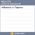 My Wishlist - aliska721