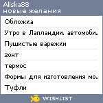 My Wishlist - aliska88