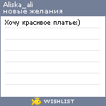 My Wishlist - aliska_ali