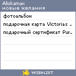 My Wishlist - aliskamax