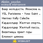 My Wishlist - aliskin_psyclon