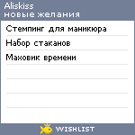 My Wishlist - aliskiss