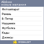 My Wishlist - aliskooo