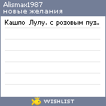 My Wishlist - alismax1987