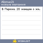 My Wishlist - alismax21