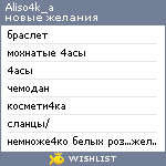My Wishlist - aliso4k_a
