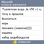 My Wishlist - alison4ik