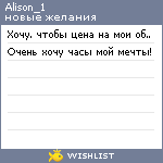 My Wishlist - alison_1