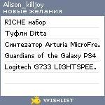 My Wishlist - alison_killjoy