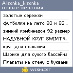 My Wishlist - alisonka_kisonka