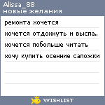 My Wishlist - alissa_88