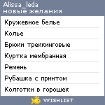 My Wishlist - alissa_leda