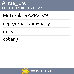 My Wishlist - alissa_why