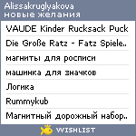 My Wishlist - alissakruglyakova