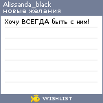 My Wishlist - alissanda_black