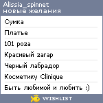 My Wishlist - alissia_spinnet