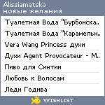 My Wishlist - alissiamatsko