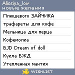 My Wishlist - alissiya_low