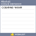 My Wishlist - alisska11