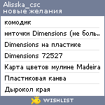 My Wishlist - alisska_csc