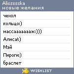 My Wishlist - alissssska