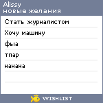 My Wishlist - alissy