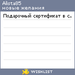 My Wishlist - alista85