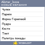 My Wishlist - alister_losse