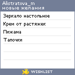 My Wishlist - alistratova_m