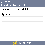 My Wishlist - alistro