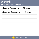 My Wishlist - alisushk